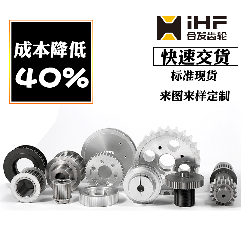 iHF同步帶輪規格型號