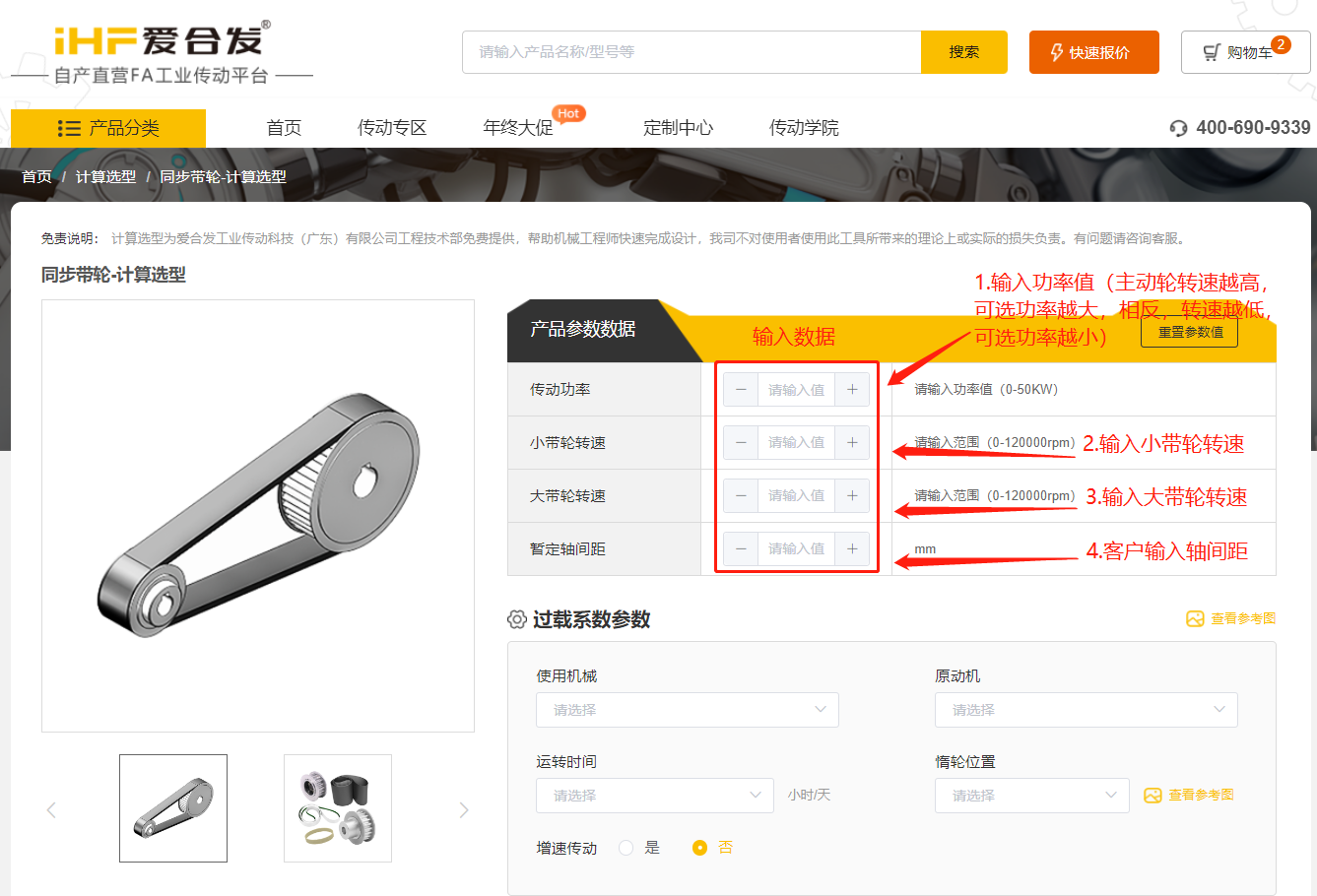 愛合發FA工廠自動化一站式采購平臺同步帶輪計算選型