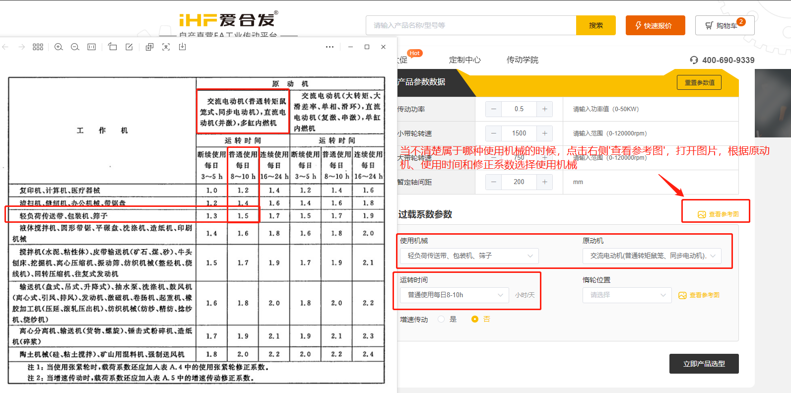愛合發FA工廠自動化一站式采購平臺同步帶輪計算選型