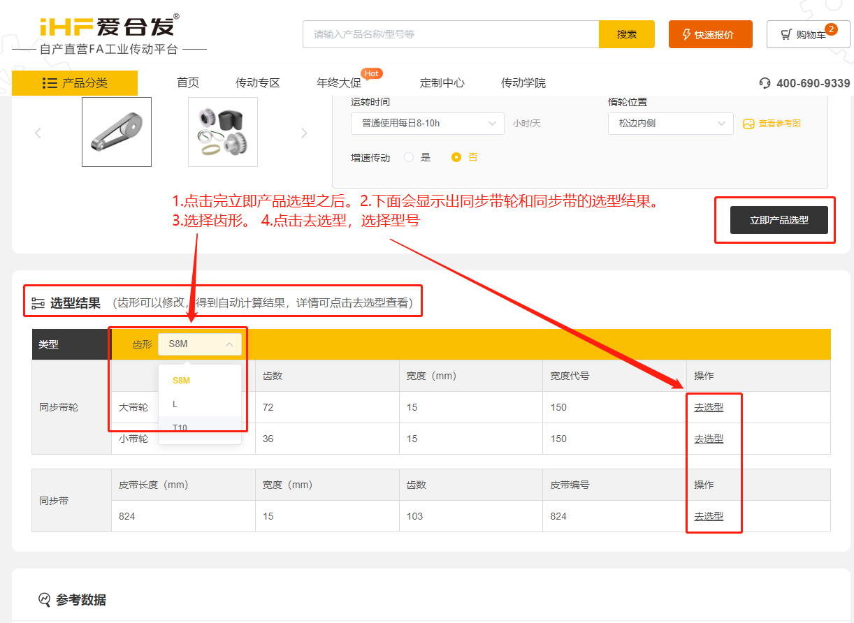 愛合發FA工廠自動化一站式采購平臺同步帶輪計算選型