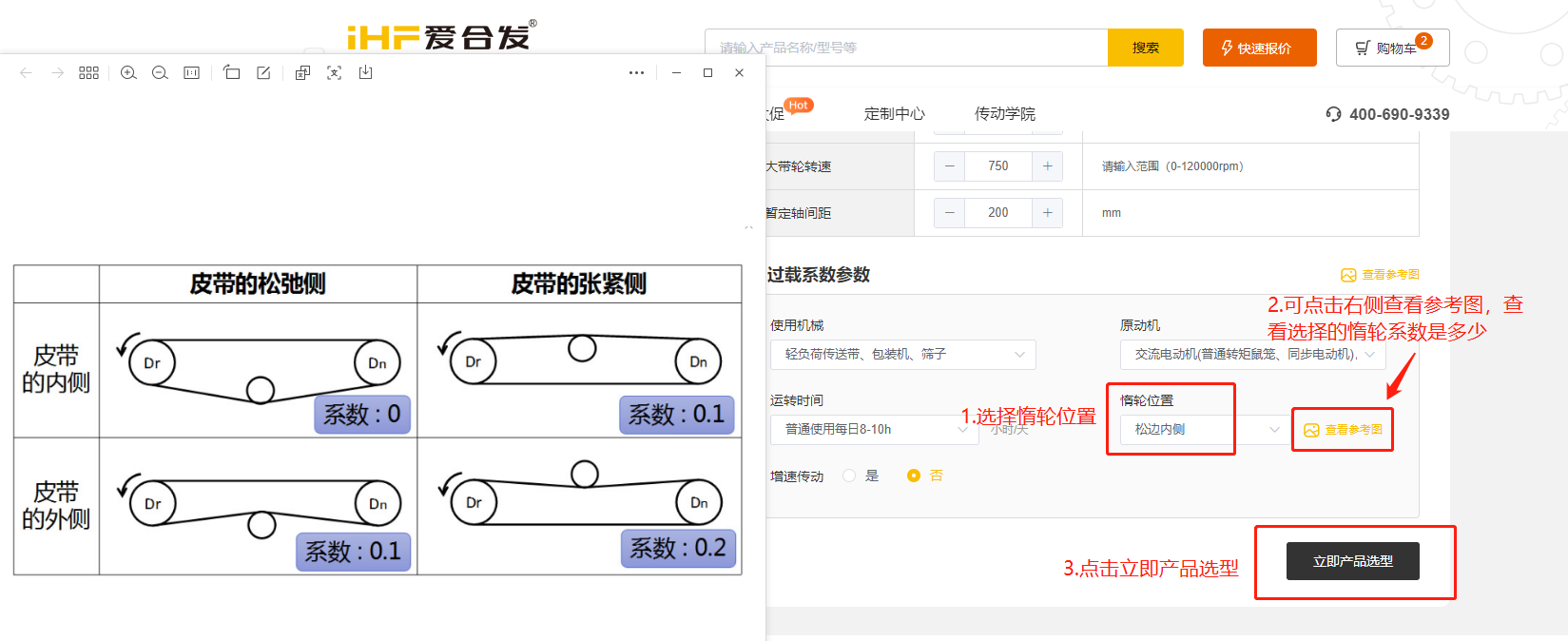 愛合發FA工廠自動化一站式采購平臺同步帶輪計算選型