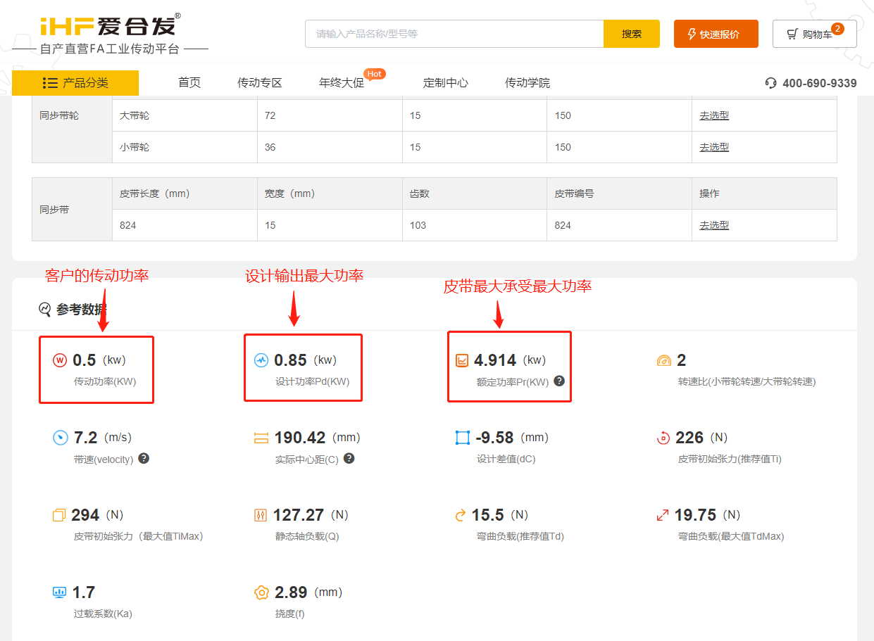 愛合發FA工廠自動化一站式采購平臺同步帶輪計算選型