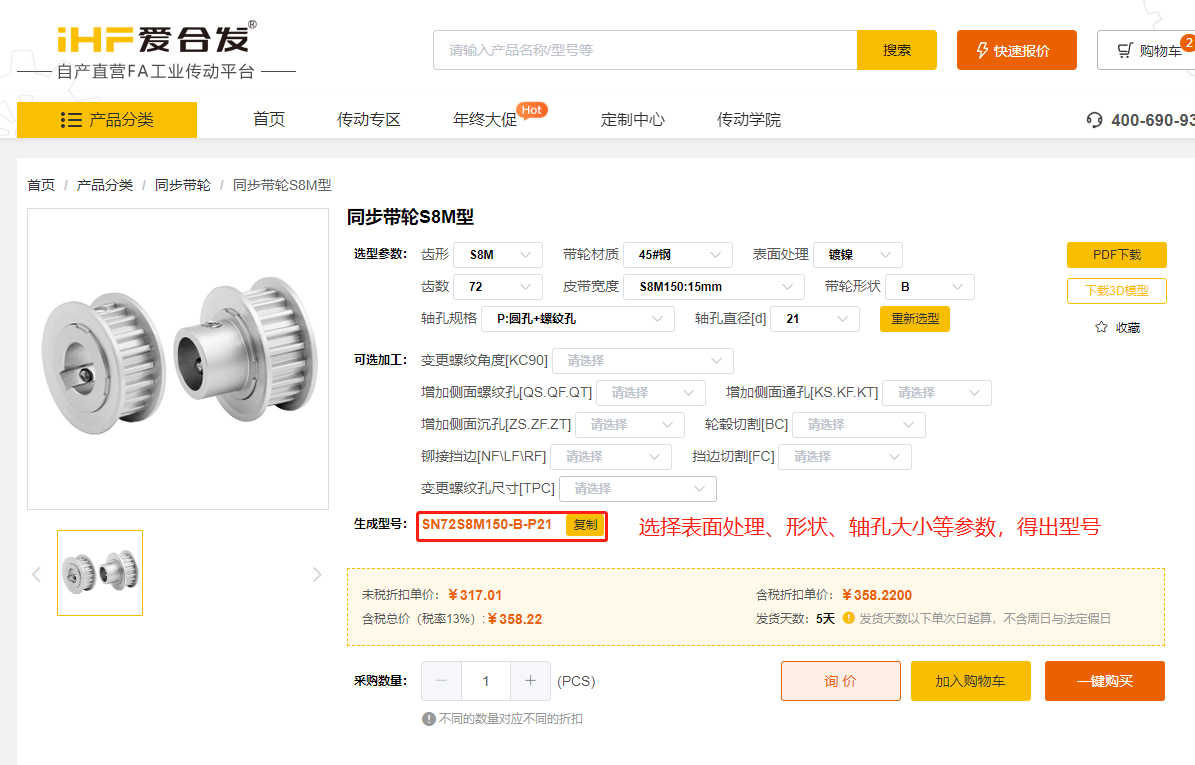 愛合發FA工廠自動化一站式采購平臺同步帶輪計算選型