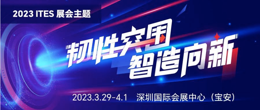 FA自動化集采平臺邀您共聚ITES深圳工業展