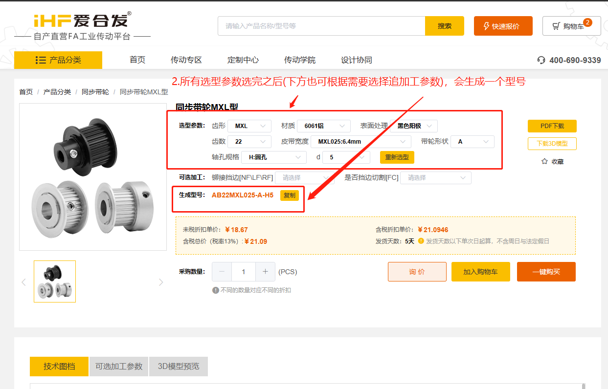 iHF愛合發FA傳動平臺參數型號