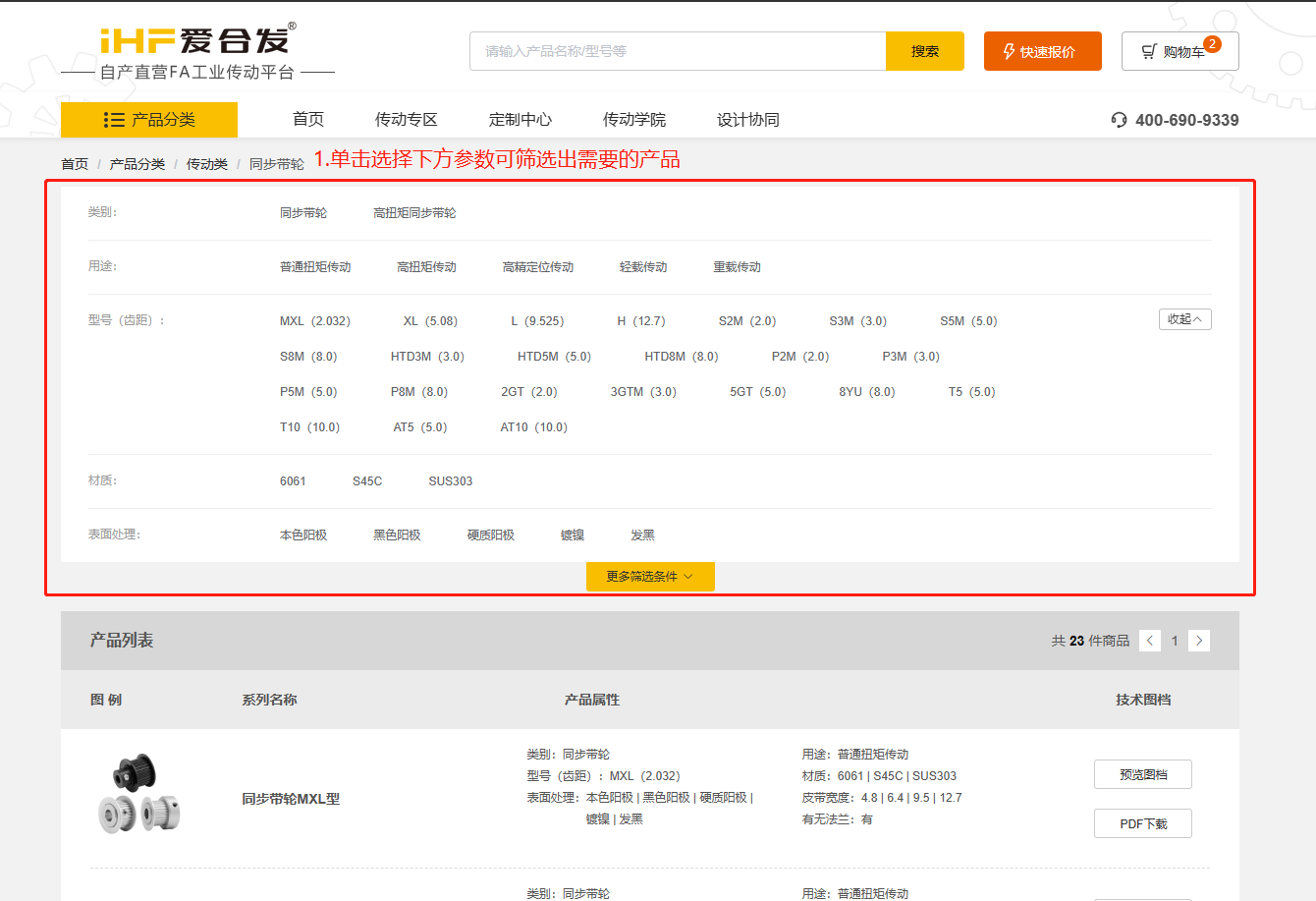 iHF愛合發FA傳動平臺產品
