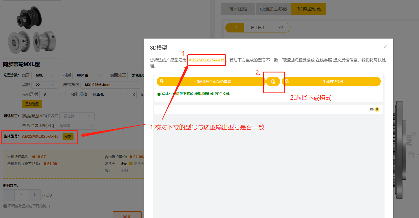 iHF愛合發FA傳動平臺下載型號