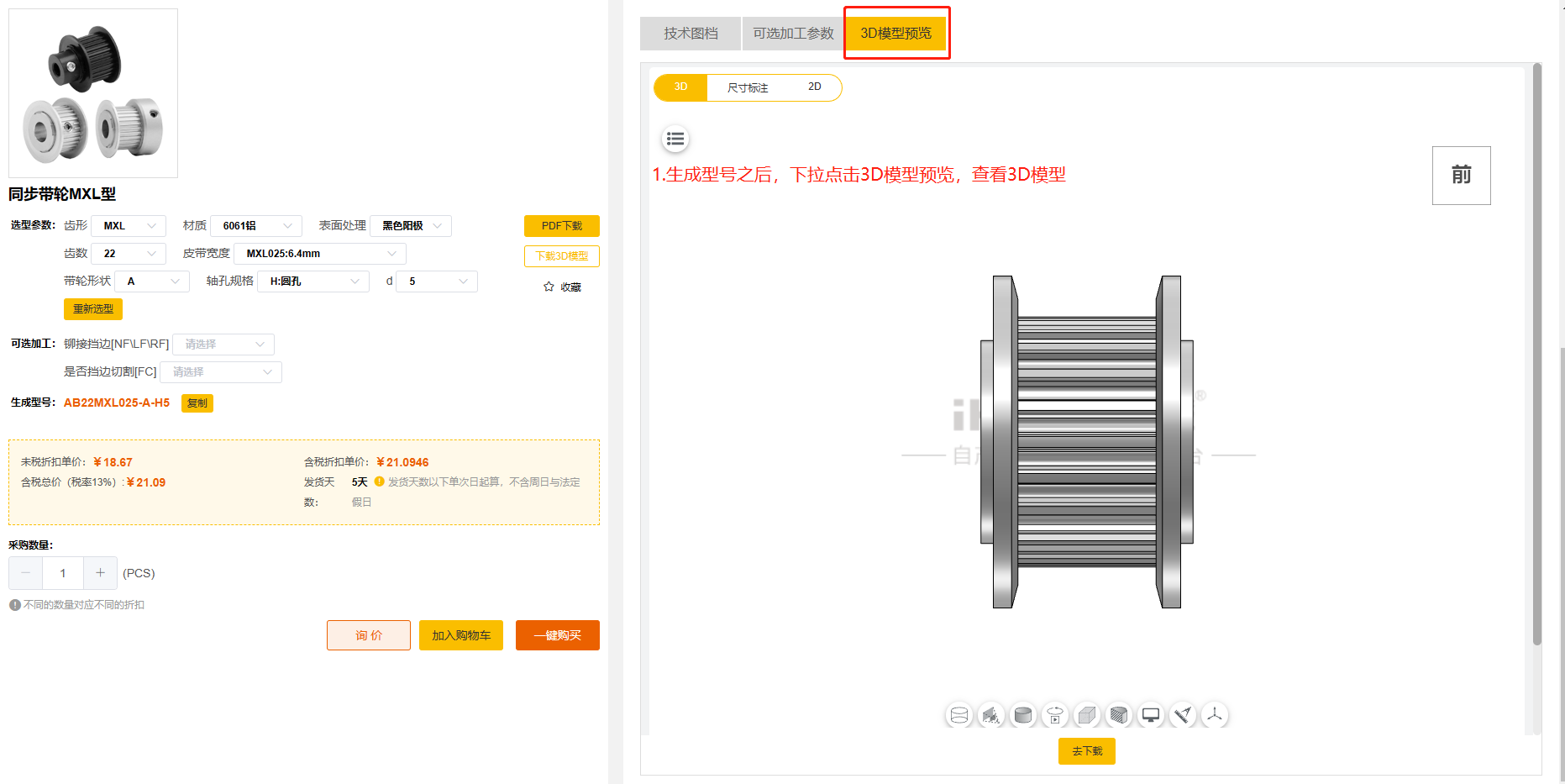 iHF愛合發FA傳動平臺3D模型
