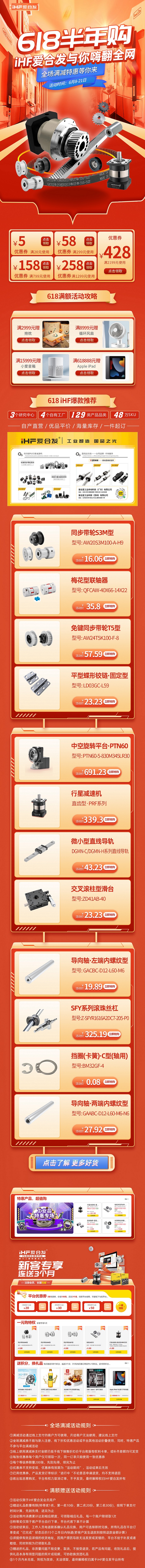 618半年購，iHF愛合發(fā)工業(yè)零件采購平臺與你嗨翻全網(wǎng)！