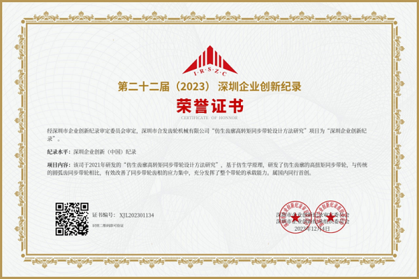 合發齒輪：添磚加瓦，誰能告訴我這個榮譽的含金量？