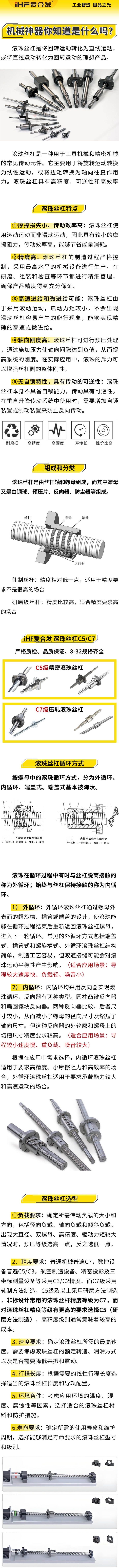 愛合發(fā)：機(jī)械神器，滾珠絲杠特點