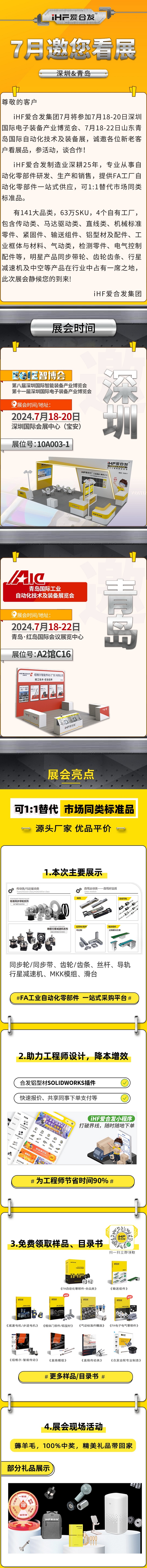 深圳與青島：合發齒輪7月邀您看展！