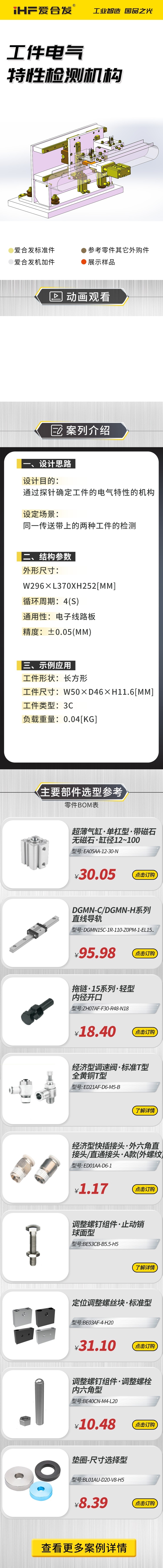 愛合發(fā)案例剖析：工件電氣特性檢測機構(gòu)！